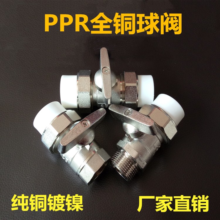 PPR铜阀门20/4分25/6分32/1寸内丝 外丝活结铜球阀 PPR水管阀门