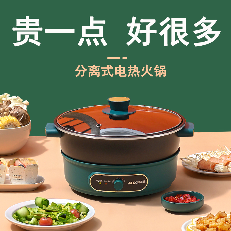 奥克斯电火锅锅家用多功能一体式蒸煮炒菜不沾锅分离分体小电热锅