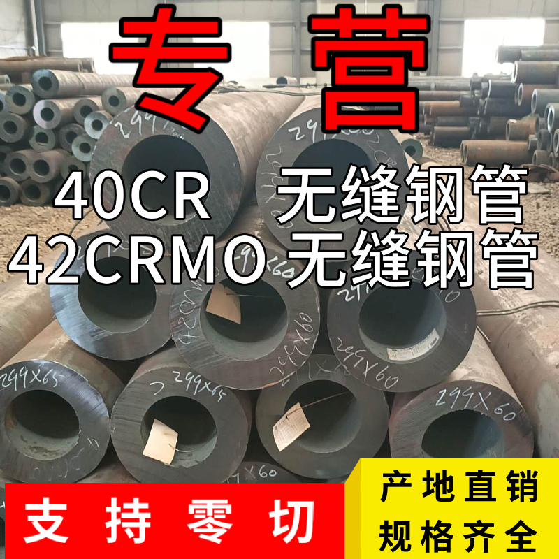 40CR 42CRMO 铬钼合金无缝钢管  厚壁空心管 精密管定做加工 零切