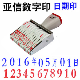 亚信11位可调数字日期号码印章年月日0-9转轮印大号价格滚轮组合特中小号生产日期批次打印机活字编号页码印