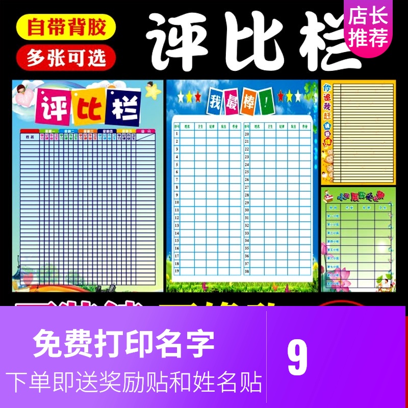 教室布置装饰光荣榜幼儿园班级文化评比栏墙贴中小学可擦写积分表在类目 家居饰品, 贴饰, 墙贴中 - 来自Buy2taobao.com提供专业的淘宝代购服务
