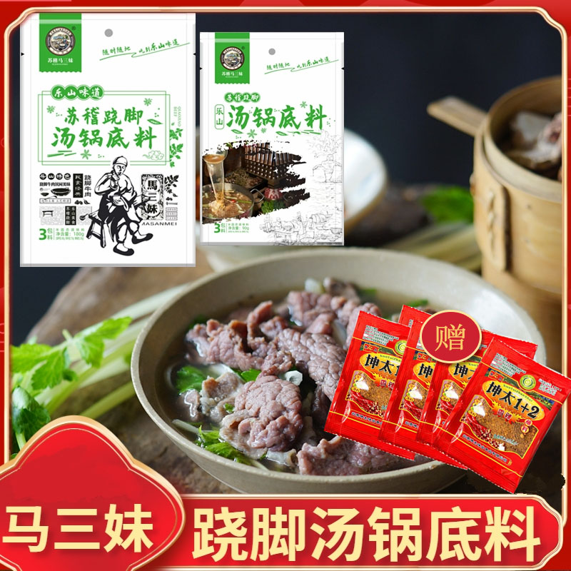 乐山苏稽跷脚牛肉清汤调味料180g马三妹翘脚四川特产火锅袋装整箱