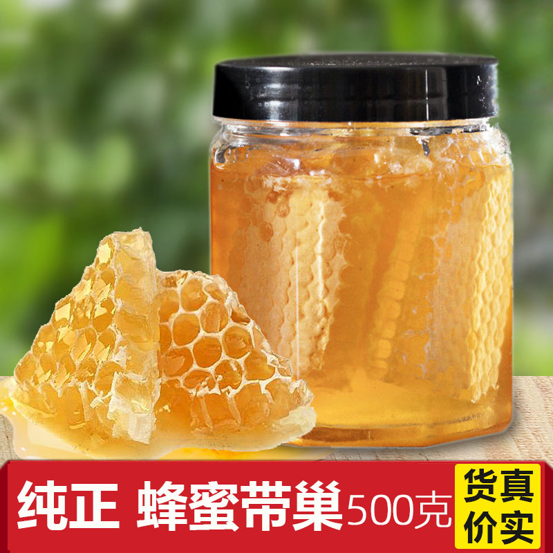 纯云南蜜巢天然蜂巢蜜土蜂蜜带块装蜂糖野生纯正蜜蜂糖嚼着吃500g