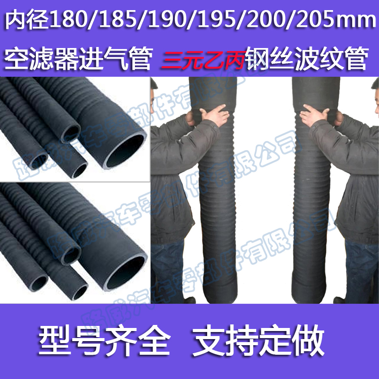 定制改装汽车空滤器进气管钢丝波纹橡胶管黑色内径180至205mm蛇纹