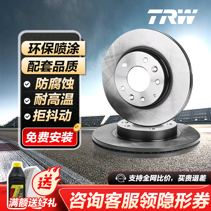 TRW天合前刹车盘适用于14-16款宝骏730 1.5L 1.8L