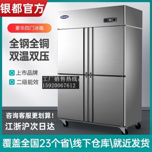 银都四门冰箱商用厨房立式冷藏冷冻柜大容量4开门冰柜大型展示柜