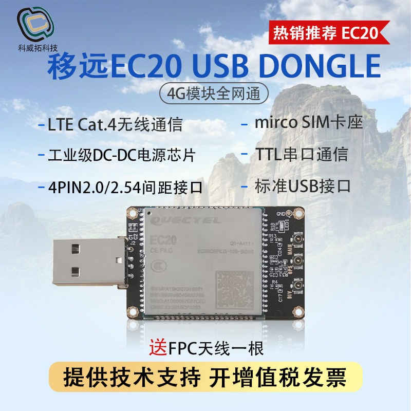 4G模块移远EC20全网通GPS无线wifi语音usb dongle上网卡串口TTL