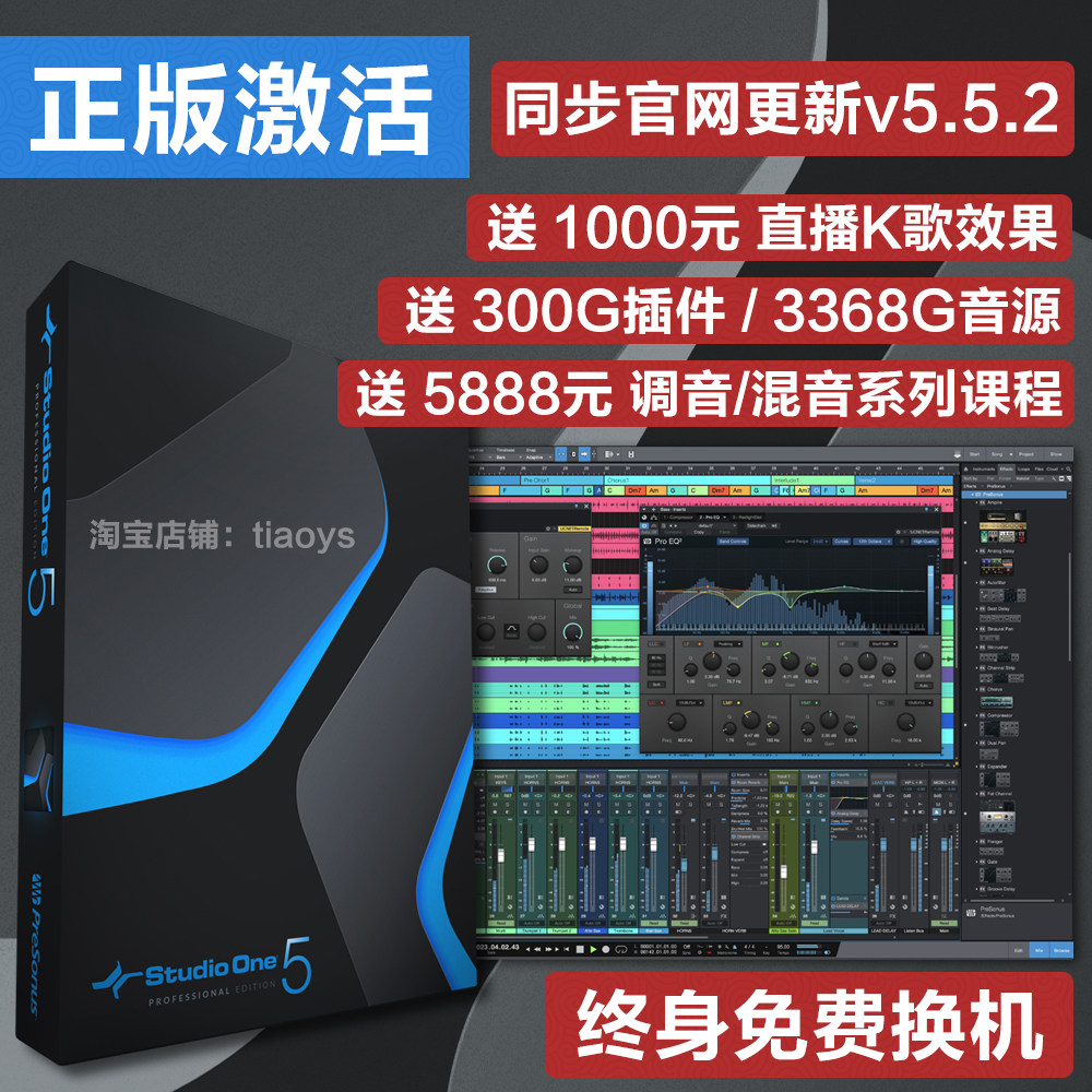 studio one 5正版激活授权混音机架
