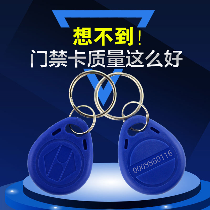小区门禁卡ID卡钥匙扣 配电子门卡2号智能卡物业电梯卡IC卡感应卡在类目 电子/电工, 智能家居系统, 楼宇智能系统, 门禁智能卡中 - 来自Buy2taobao.com提供专业的淘宝代购服务