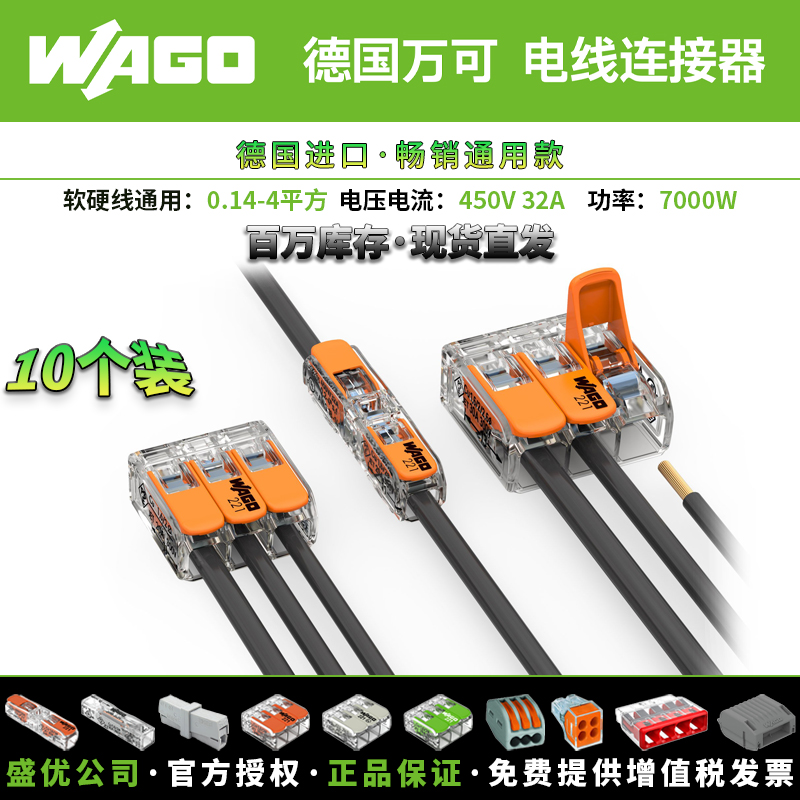 万可接线端子WAGO221 电线连接器灯具照明对接头软硬线通用接线器