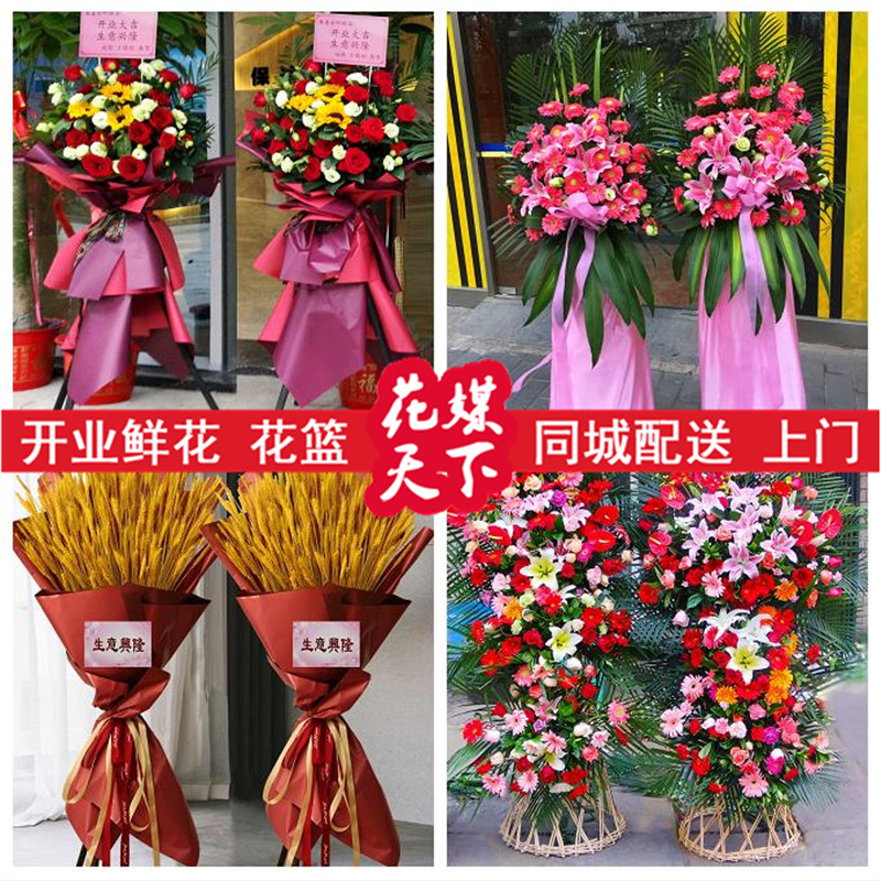 开业花篮同城新店铺开张周年庆送长沙市开福区雨花区望城区鲜花店