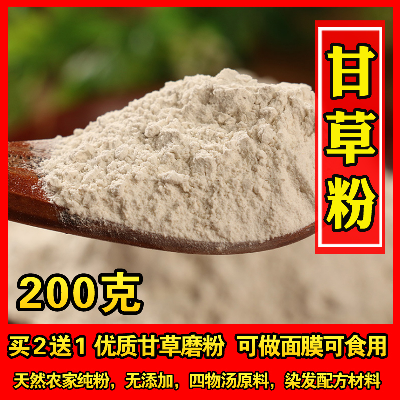 三白汤原料茯苓党参白术炙甘草甘草粉水果配料纯天然食用纯粉正品