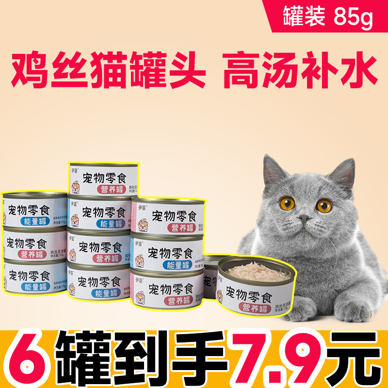 猫罐头主食罐成猫幼猫补充营养增肥发腮猫咪零食鲜肉24罐整箱