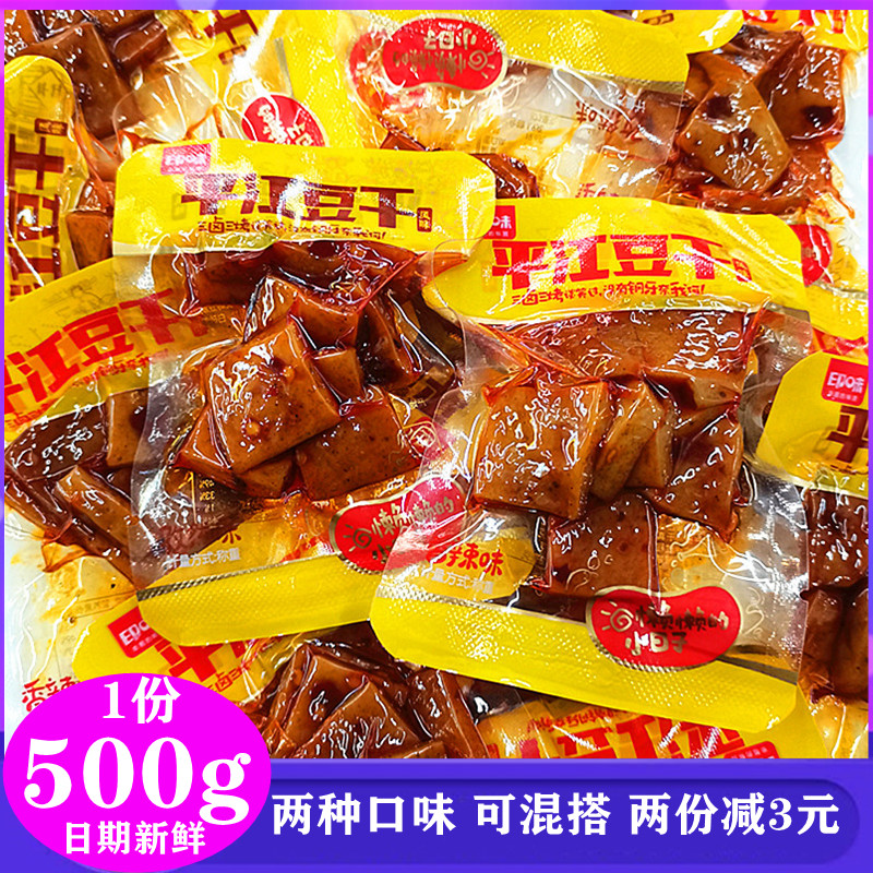 印味平江豆干香辣孜然味散装称重500g独立小包麻辣豆腐干零食小吃