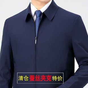 清仓特价春秋季品牌男士新款外套桑蚕丝夹克男中年爸爸纯色茄克衫