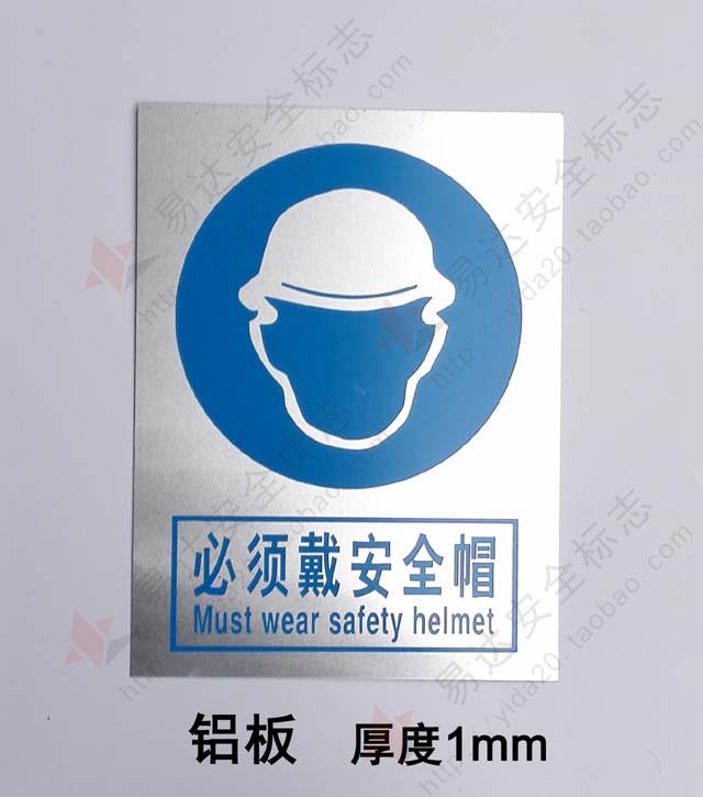 定做铝板必须戴安全帽当心触电当心机械伤人落物滑跌坑洞标牌
