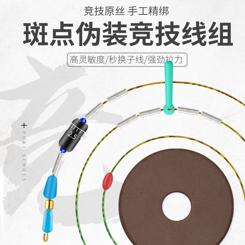 斑点线组钓鱼线套装全套鲫鱼主线组正品超强拉力成品渔具用品大全