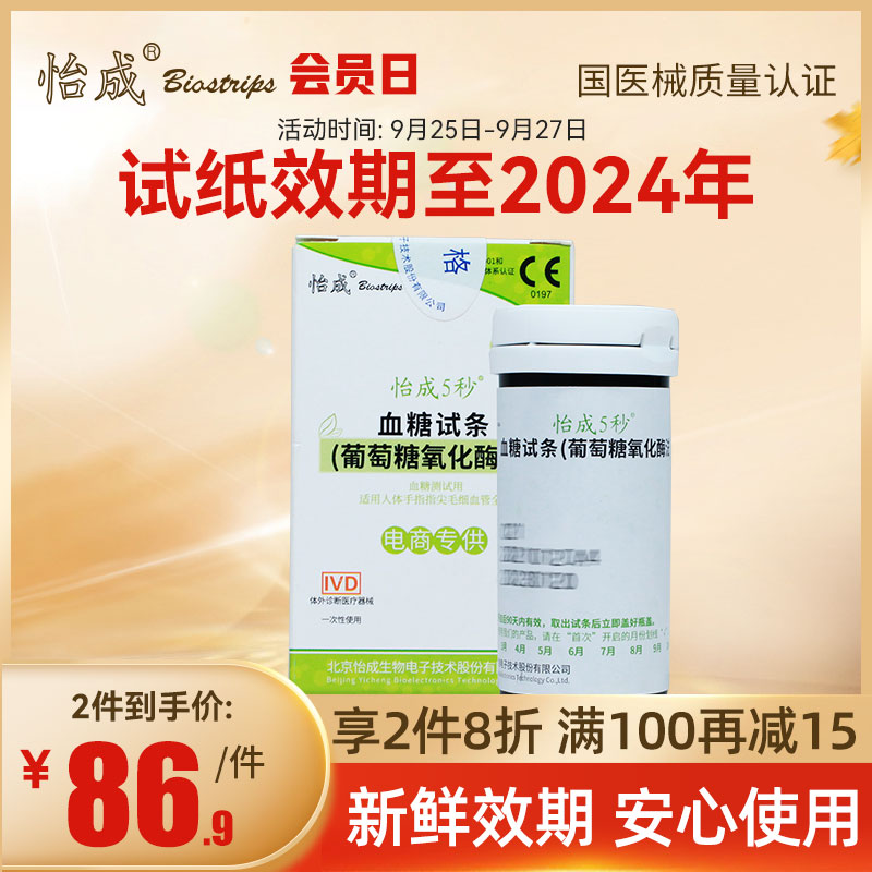 怡成5d-1血糖试纸100条瓶装试纸5秒家用血糖测试仪试纸试条包邮|ruв категории ОТК лекарств/медицинское оборудование/МФПР товаров, медицинское оборудование, уровень глюкозы в крови товаров - от Buy2taobao.com для оказания профессиональной услуги покупки агента Taobao