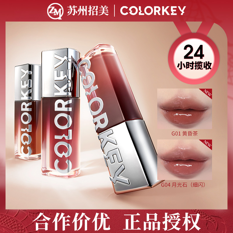 【重磅新品】Colorkey珂拉琪追光唇蜜口红女镜面水光3D嘟嘟唇唇釉