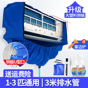 新款清洗空调接水罩挂式1.5P3P通用加厚接水袋家用清洗罩全套工具