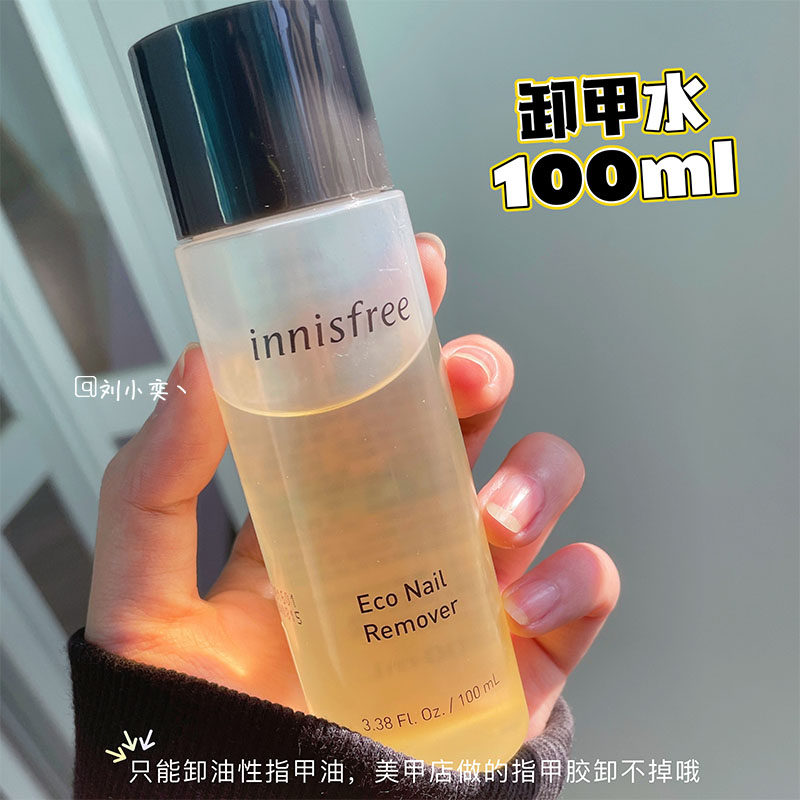 悦诗风吟卸甲水指甲油洗甲水不伤手不伤甲美甲专用卸甲神器100ml