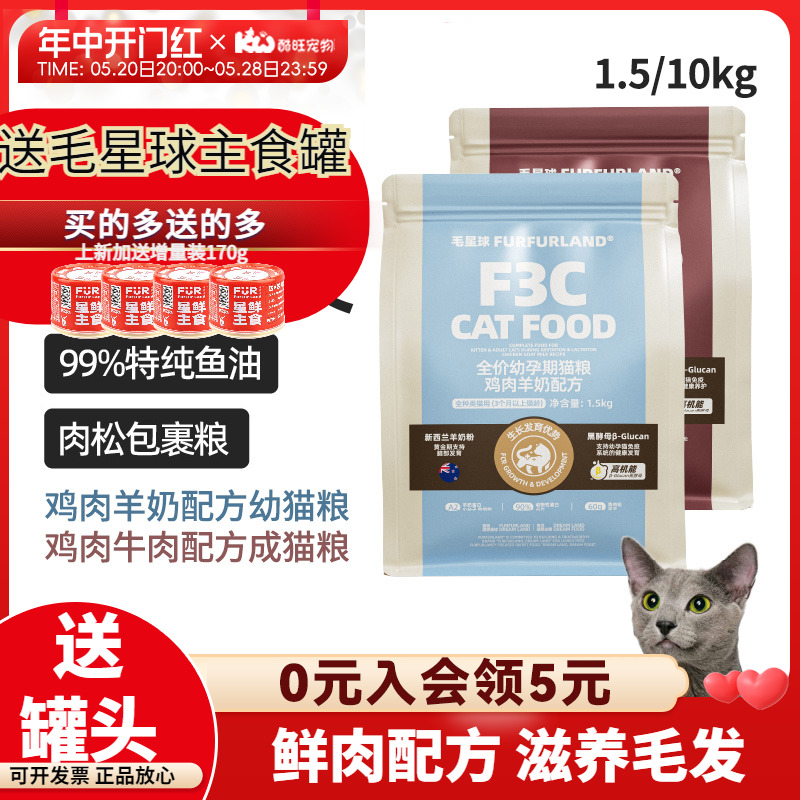 毛星球F3猫粮鸡肉牛肉鲜肉全阶段成猫幼猫咪专用肉松营养增肥美毛