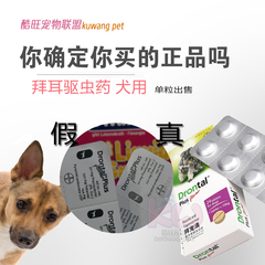 拜耳拜宠清犬用驱虫药狗狗专用体内驱虫药预防寄生虫感染幼犬包邮