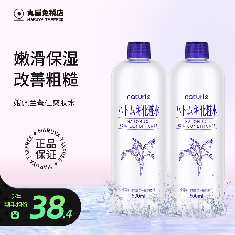 娥佩兰薏仁水爽肤水500ml*2瓶湿敷水薏米补水保湿化妆水护肤水乳