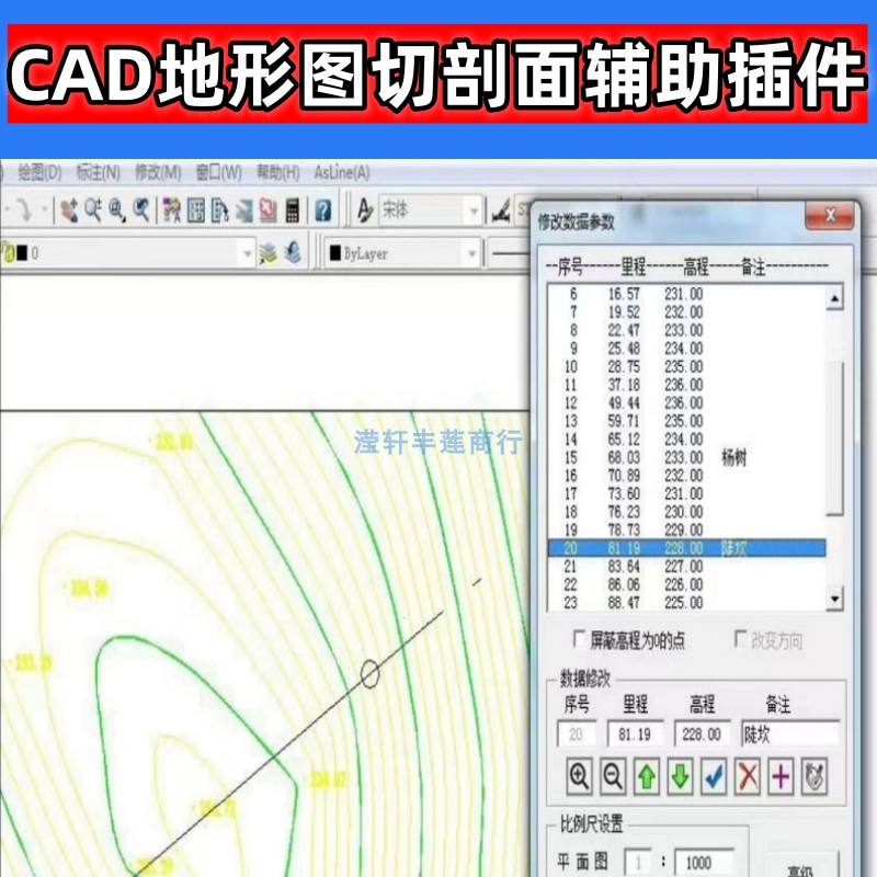 CAD地形图切剖面辅助插件 通过选取一条剖面线而自动生成剖面图