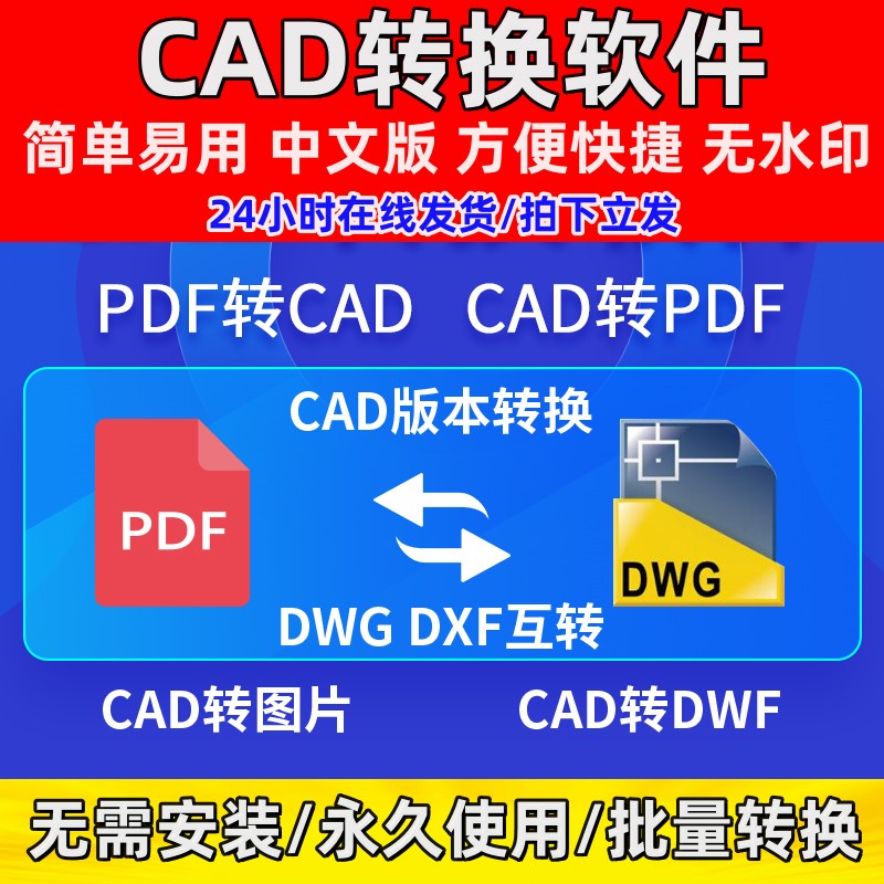 pdf转换cad转换器转pdf转图纸转图片转dwg高版本转低版本软件插件