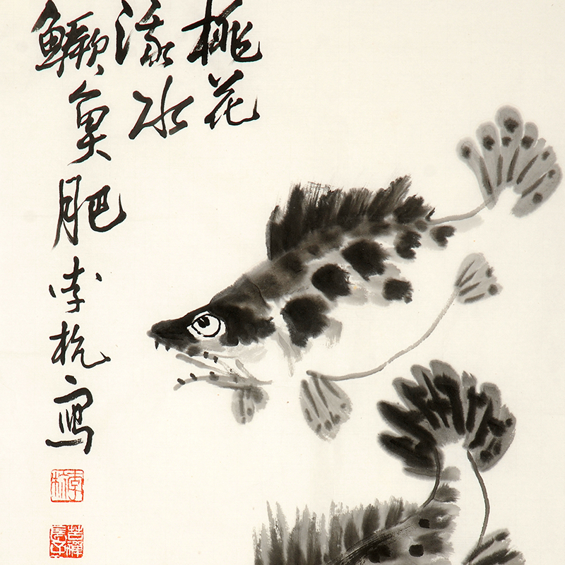 李杭《桃花流水鳜鱼肥》李苦禅长子