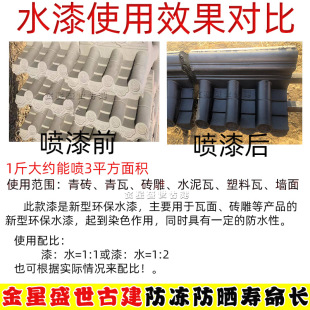 仿古喷瓦水泥漆瓦专用漆水性漆屋顶翻新外墙漆优等水漆砖雕青瓦漆