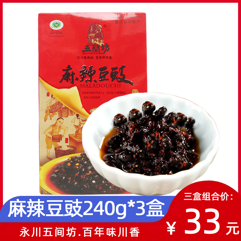 五间坊麻辣豆豉240g*3盒重庆永