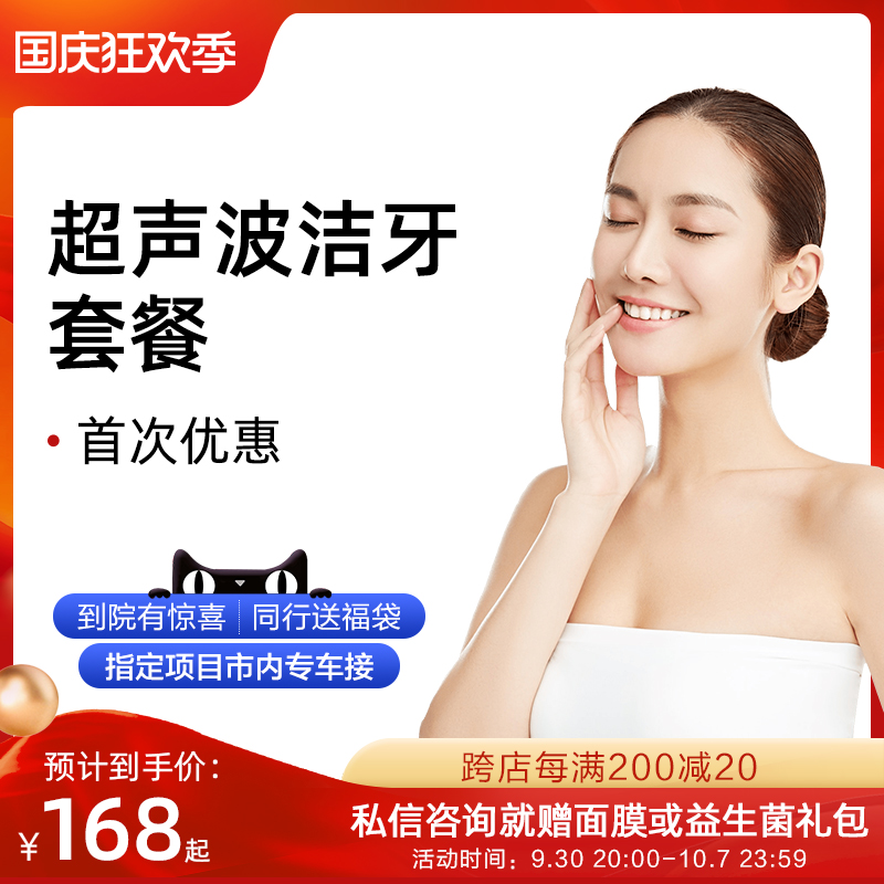 Hangzhou The sky Dentistry oral cavity nursing Package inspect skin whitening Scaler fresh Brightening Toothin the Localization of life services , Health Services , Oral Care/Treatment category - from Buy2taobao.com to provide professional Taobao agent buy service