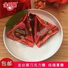 金丝猴麦丽素夹心巧克力结婚喜糖果怀旧休闲儿童零食500g散装小吃