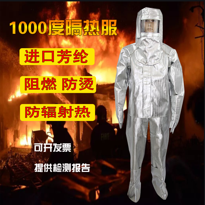 铝箔耐高温隔热防护服防辐射热1000度500度消防工作服阻燃防火服