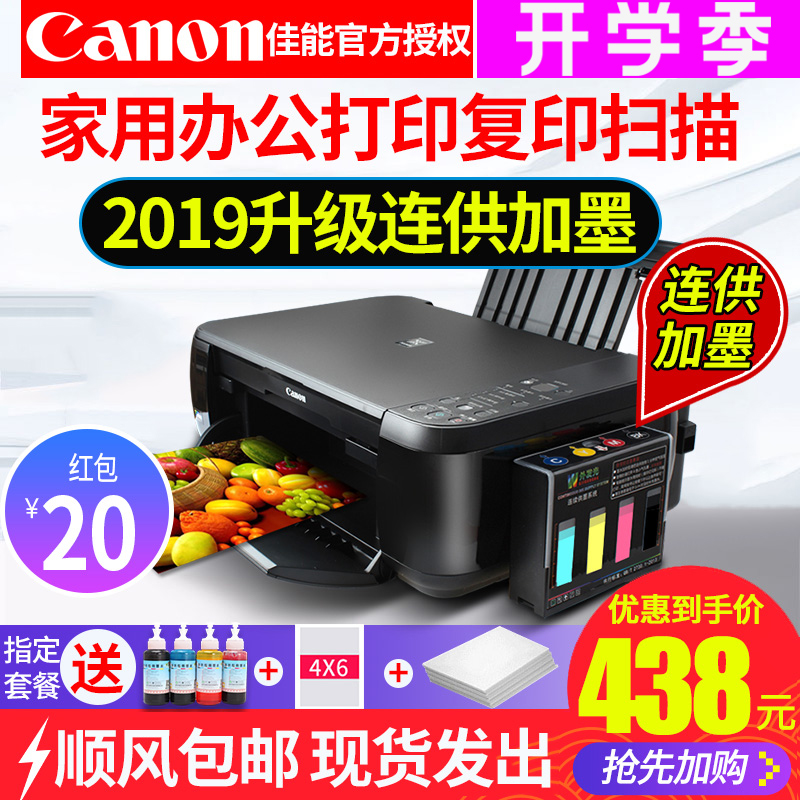 佳能MP288彩色多功能一体机打印机连供复印扫描…