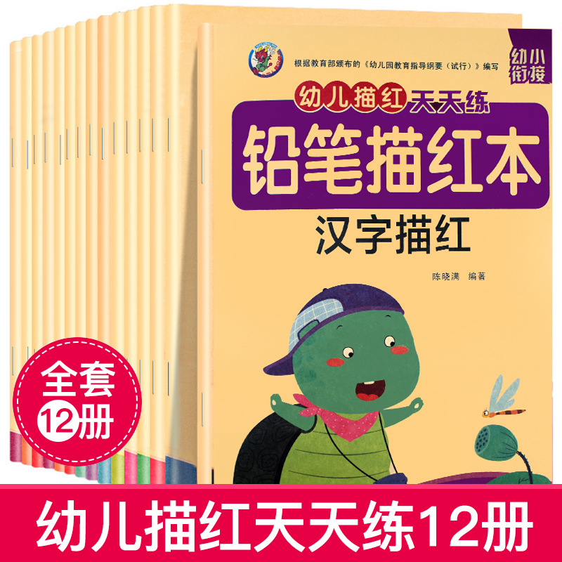 幼儿练字贴数字笔画汉字10以内加减描红本幼儿园练字本 大中小班