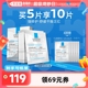 【李佳琦直播间】理肤泉B5面膜pro补水保湿紧急修护*