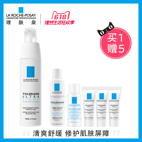 【618大促】理肤泉安心霜 特安舒缓保湿修护乳40ml 面霜（清爽）