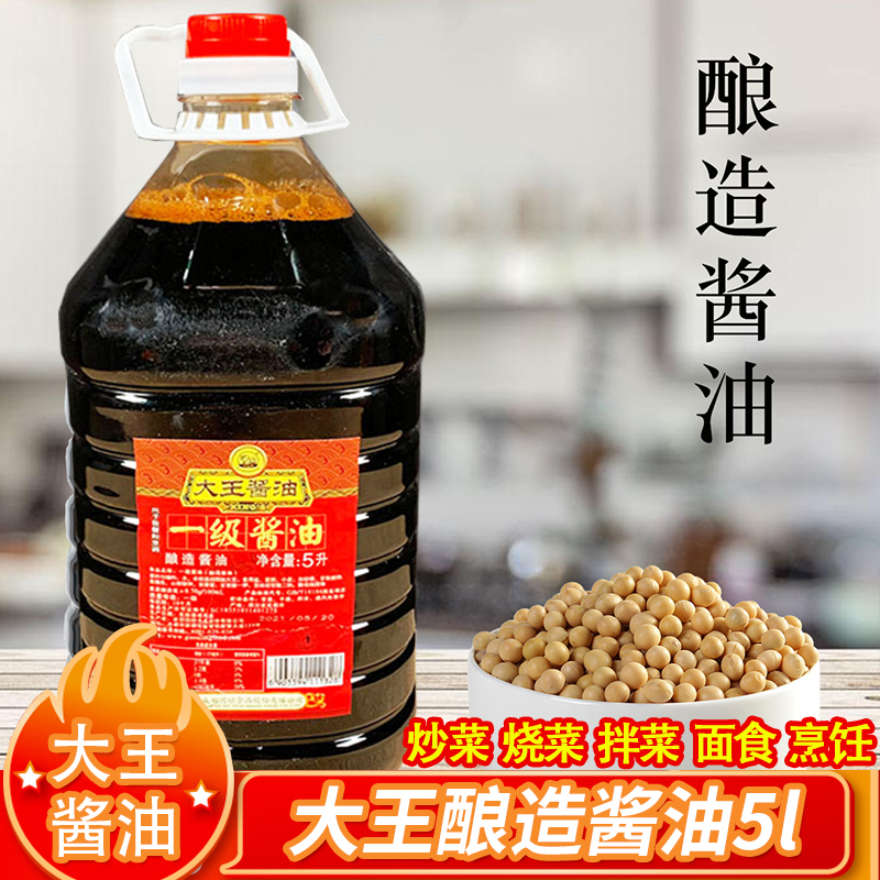 大王一级酱油5L桶装饭店商用酿造酱