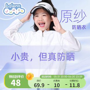 班尼路童装女童防晒衣夏季2024新款儿童UPF50+皮肤衣女大童外套PC