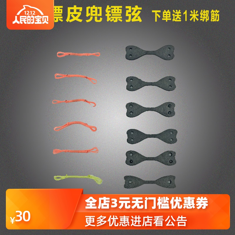 鱼鳔射鱼镖皮兜 弹工打鱼专用弹弓打鱼弹弓绑筋实心高精度鱼镖弦在类目 户外/登山/野营/旅行用品, 垂钓装备, 其他垂钓用品中 - 来自Buy2taobao.com提供专业的淘宝代购服务