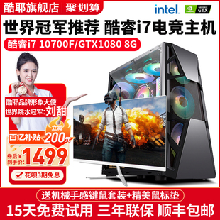 酷耶 酷睿i5 10600KF/12490F/i7-10700F/GTX1080/RTX3070吃鸡游戏台式机电脑主机直播设计组装整机家用全套