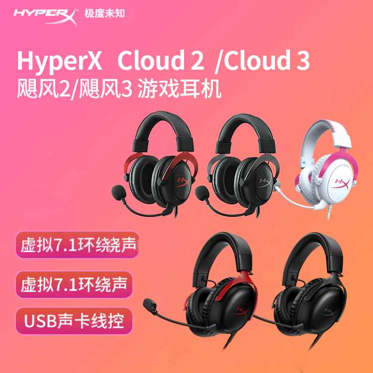 HyperX极度未知飓风2/3Cl