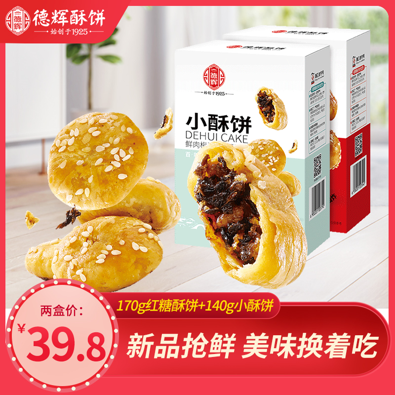 德辉组合装金华酥饼梅干菜肉非油炸风味烧饼浙江特产糕点零食小吃