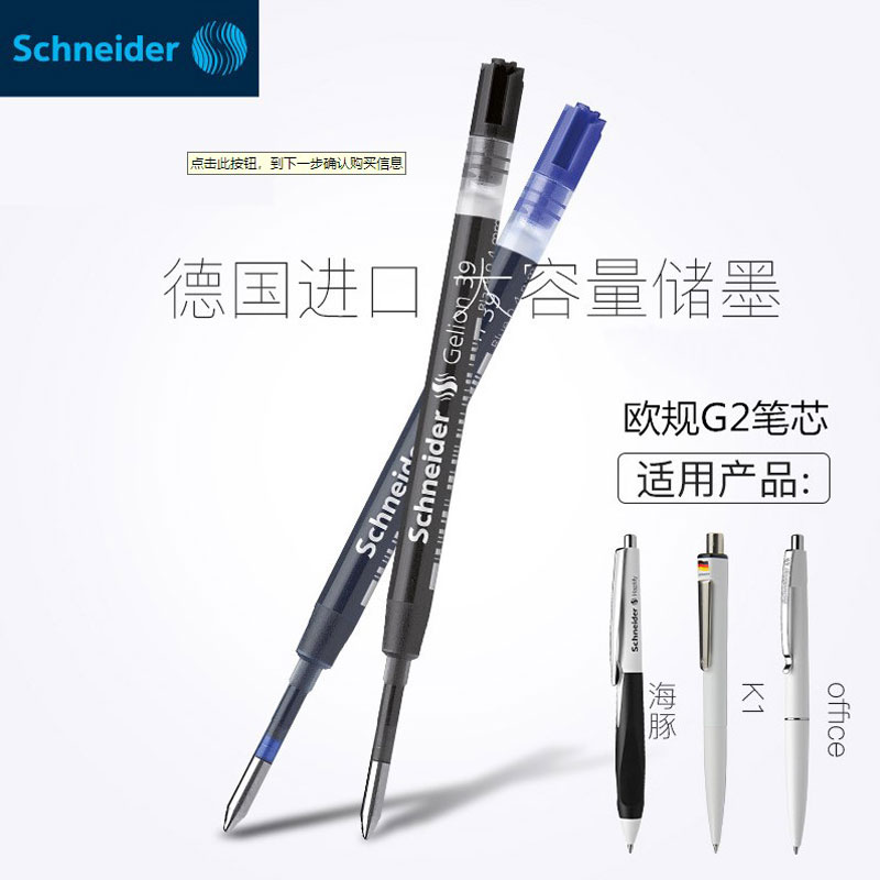 5 loading Germany Schneider Schneider 39 neutral Refill European standard G2 black 0.5mm Dolphin corein the Electronic Dictionary/Electronic paper book/Stationery , Pens/Writing Tools , Refills/Lead category - from Buy2taobao.com to provide professional Taobao agent buy service