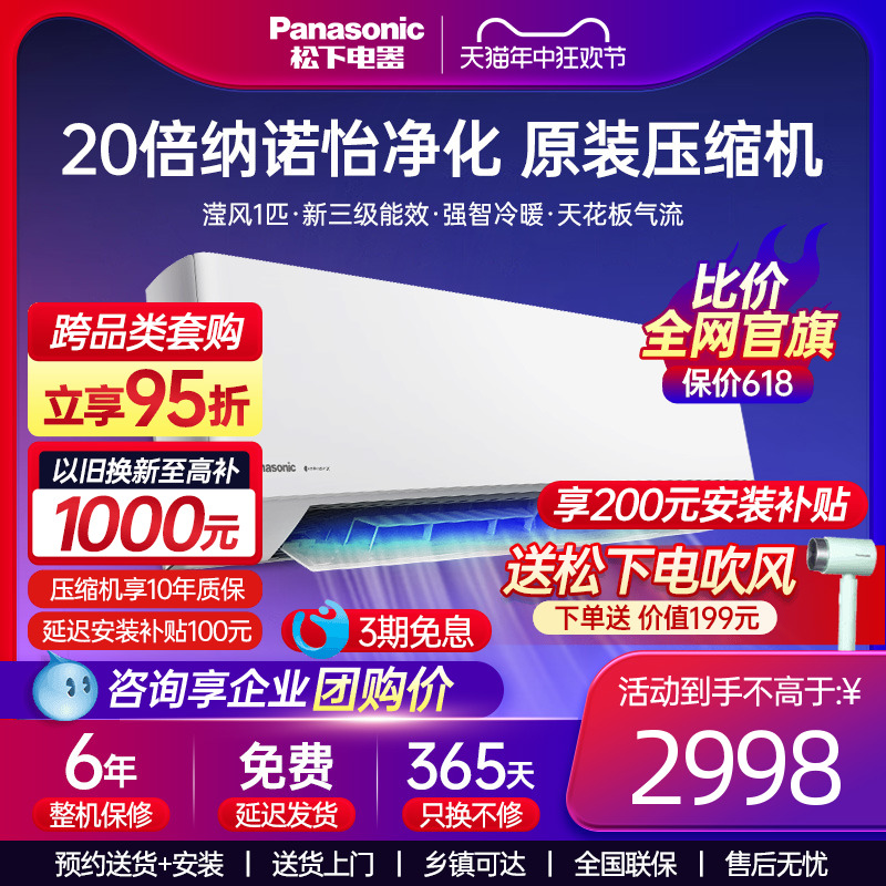 松下空调大1匹滢风升级松下原装压缩机三级能效家用挂机JM26K430