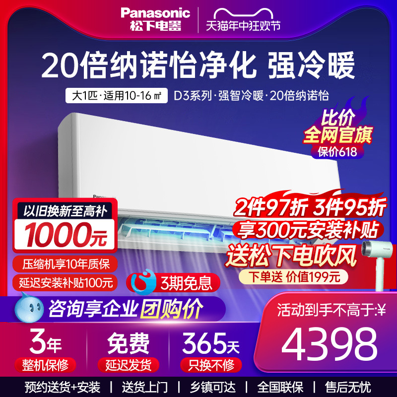 松下变频空调大1匹新三级节能静音强智冷暖自洁净壁挂式D9KP30