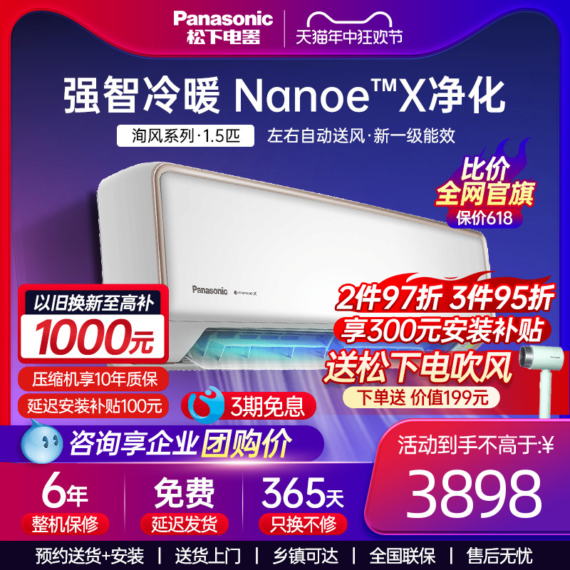 松下大1匹变频冷暖空调挂机两用家用NanoeX净化新1级能效DG26K210